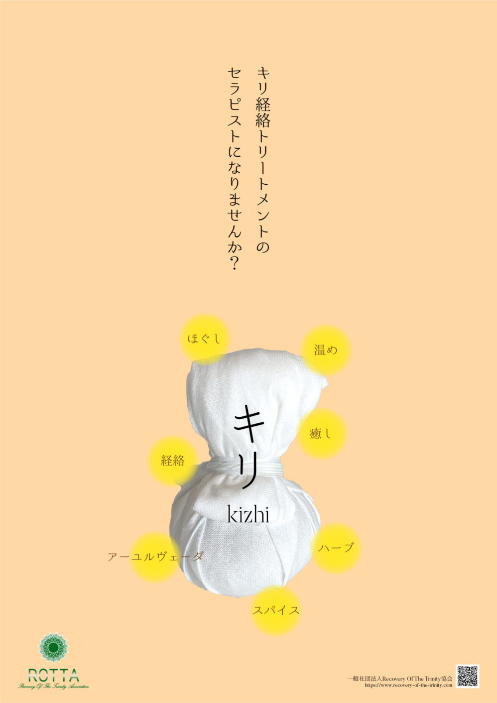 一般社団法人Recovery Of The Trinity協会