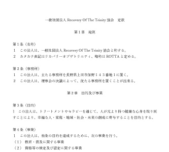 一般社団法人Recovery Of The Trinity協会