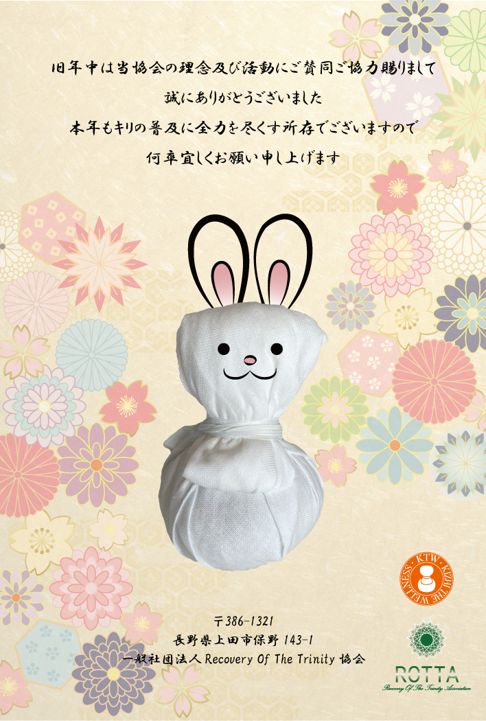 一般社団法人Recovery Of The Trinity協会